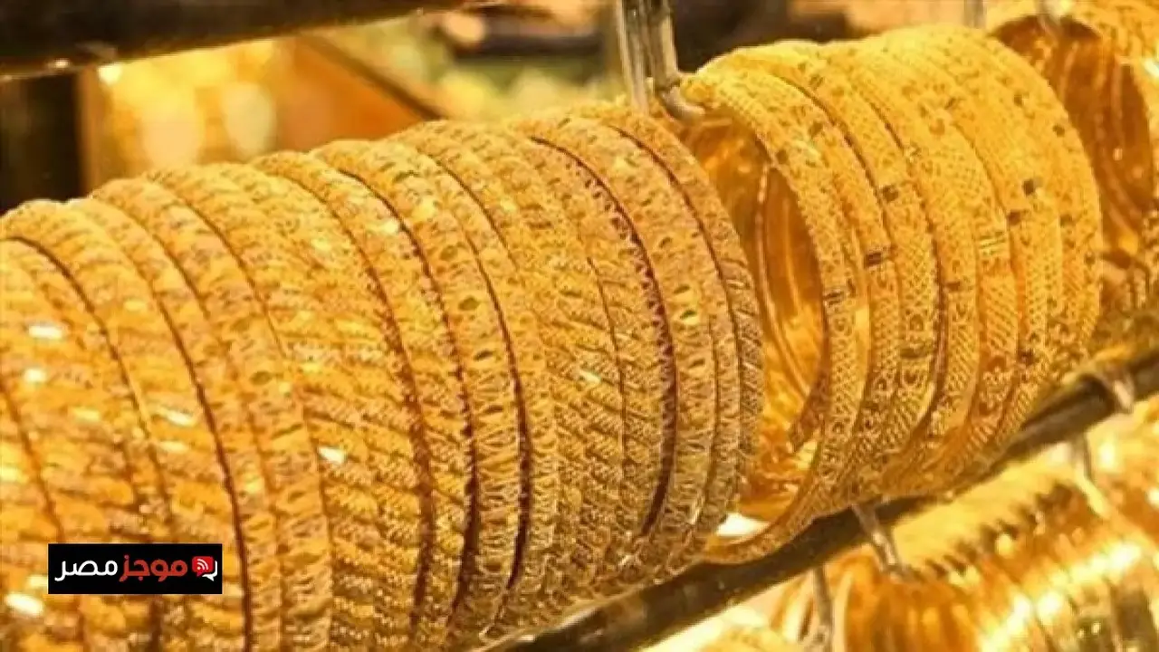 صعود سعر الذهب بقيمة 20 جنيهًا في المعاملات المالية ليوم الاثنين 13 أبريل